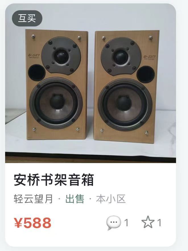 互买:安桥书架音箱